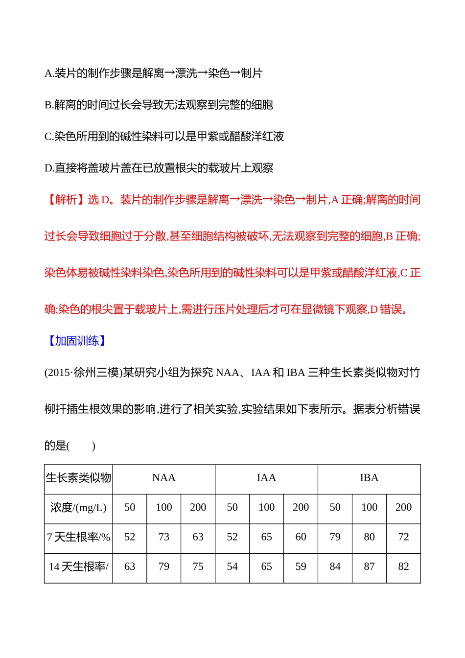 二十　实验与探究(达标组)-2025版世纪金榜二轮生物收官专项辅导与训练.docx_第2页