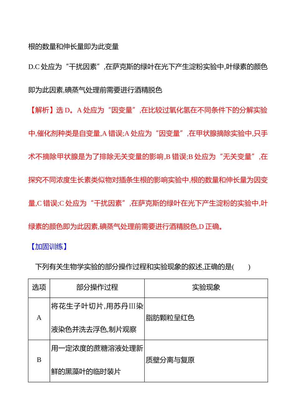 二十一　实验与探究(挑战组)-2025版世纪金榜二轮生物收官专项辅导与训练.docx_第3页