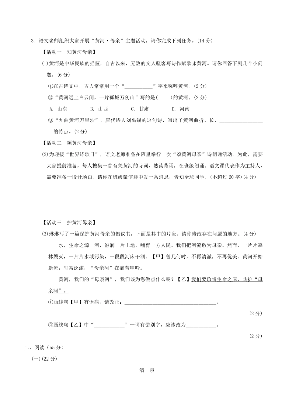 部编版七年级初一下册语文期中测试模拟题02含答案.pdf_第2页
