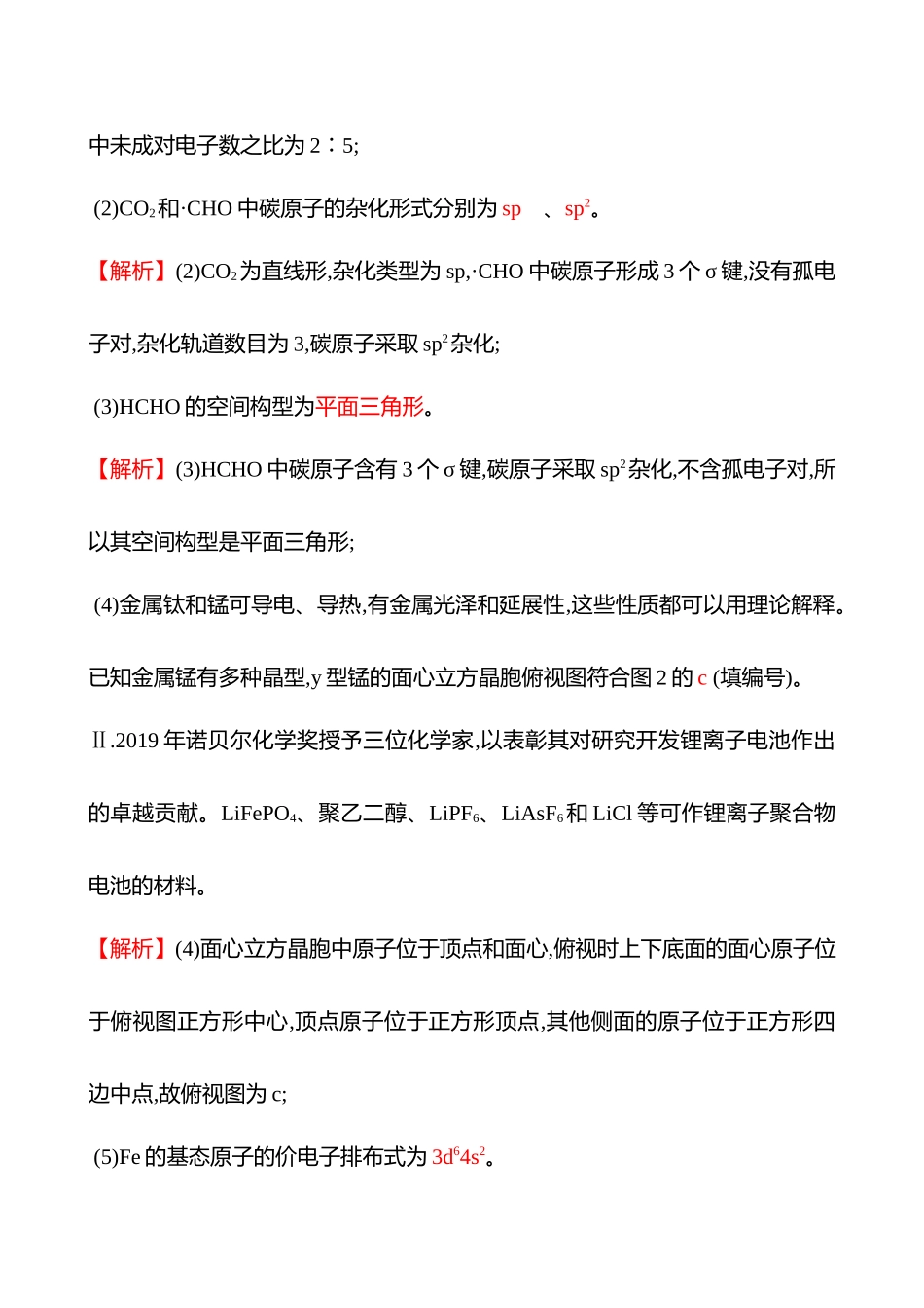 非选择题缩时专项练1-2025版世纪金榜二轮化学收官专项辅导与训练.docx_第2页