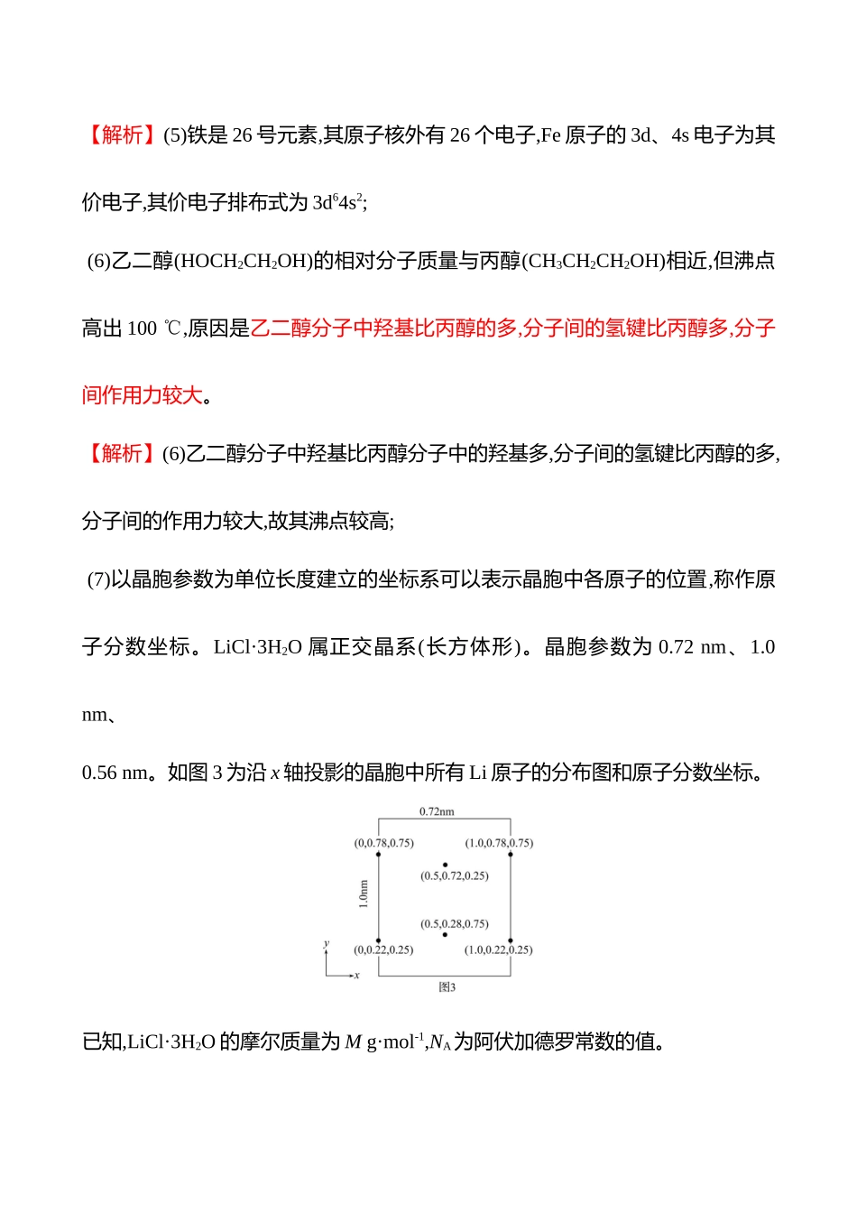 非选择题缩时专项练1-2025版世纪金榜二轮化学收官专项辅导与训练.docx_第3页