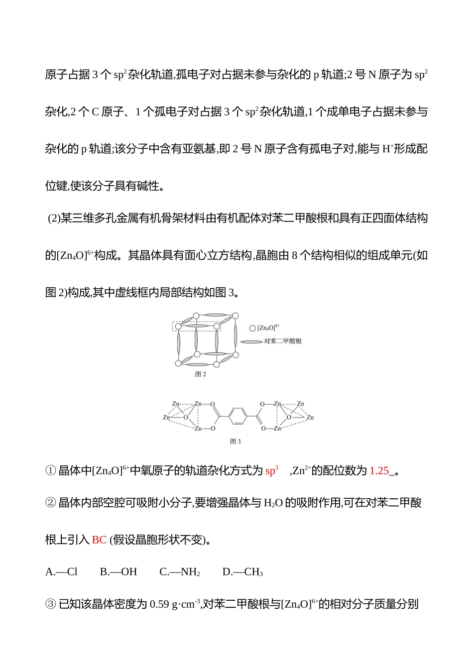 非选择题缩时专项练2-2025版世纪金榜二轮化学收官专项辅导与训练.docx_第2页