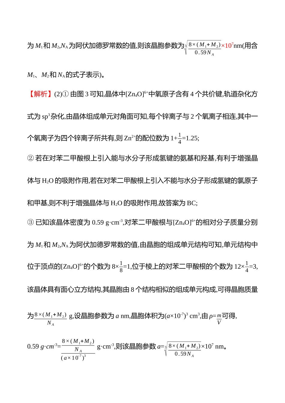 非选择题缩时专项练2-2025版世纪金榜二轮化学收官专项辅导与训练.docx_第3页