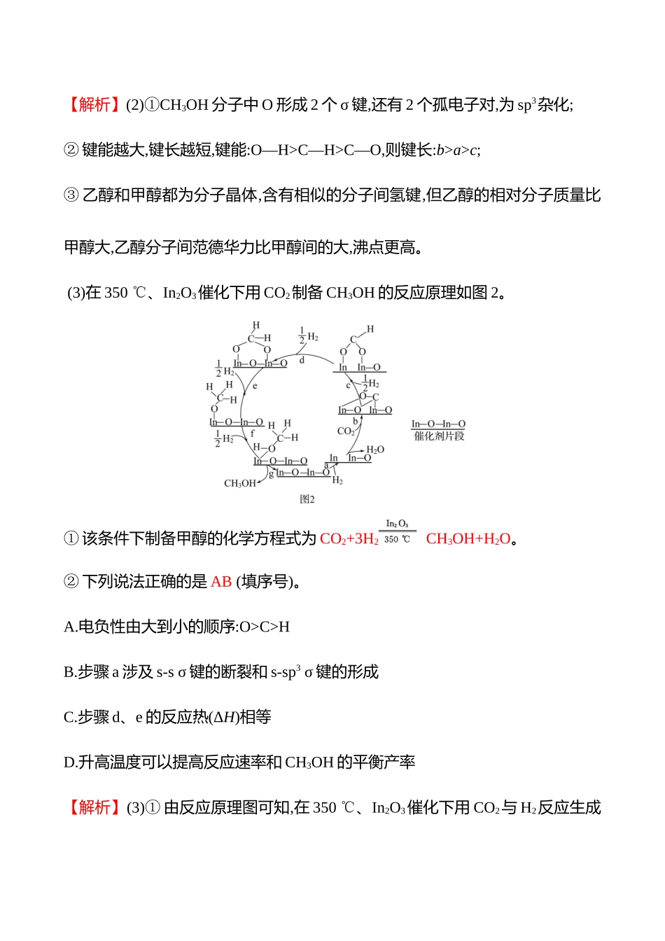 非选择题缩时专项练3-2025版世纪金榜二轮化学收官专项辅导与训练.docx_第2页