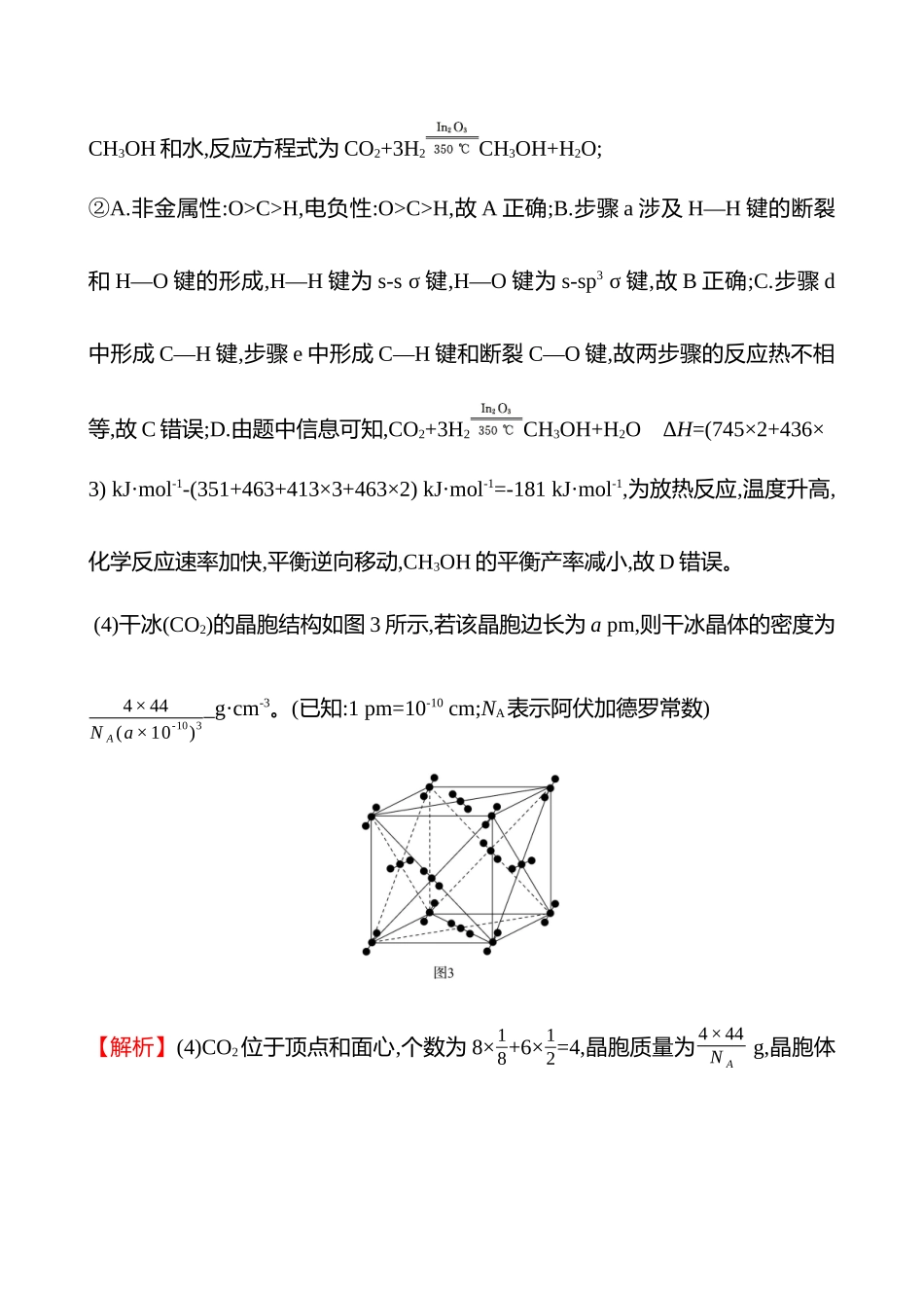 非选择题缩时专项练3-2025版世纪金榜二轮化学收官专项辅导与训练.docx_第3页