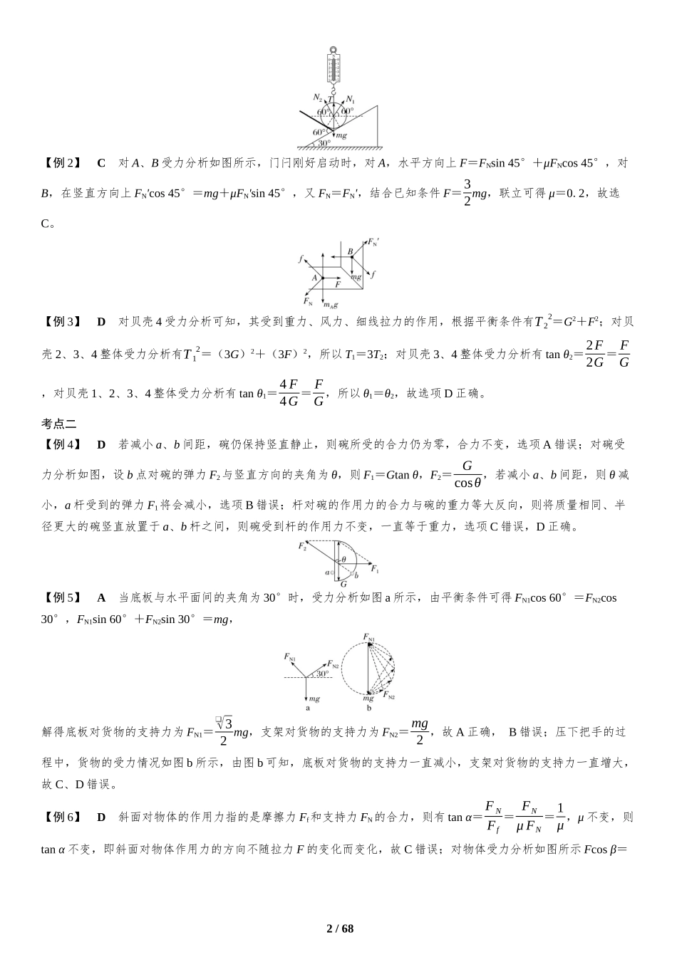复习讲义部分-2025版三维设计二轮复习高考物理.docx_第2页