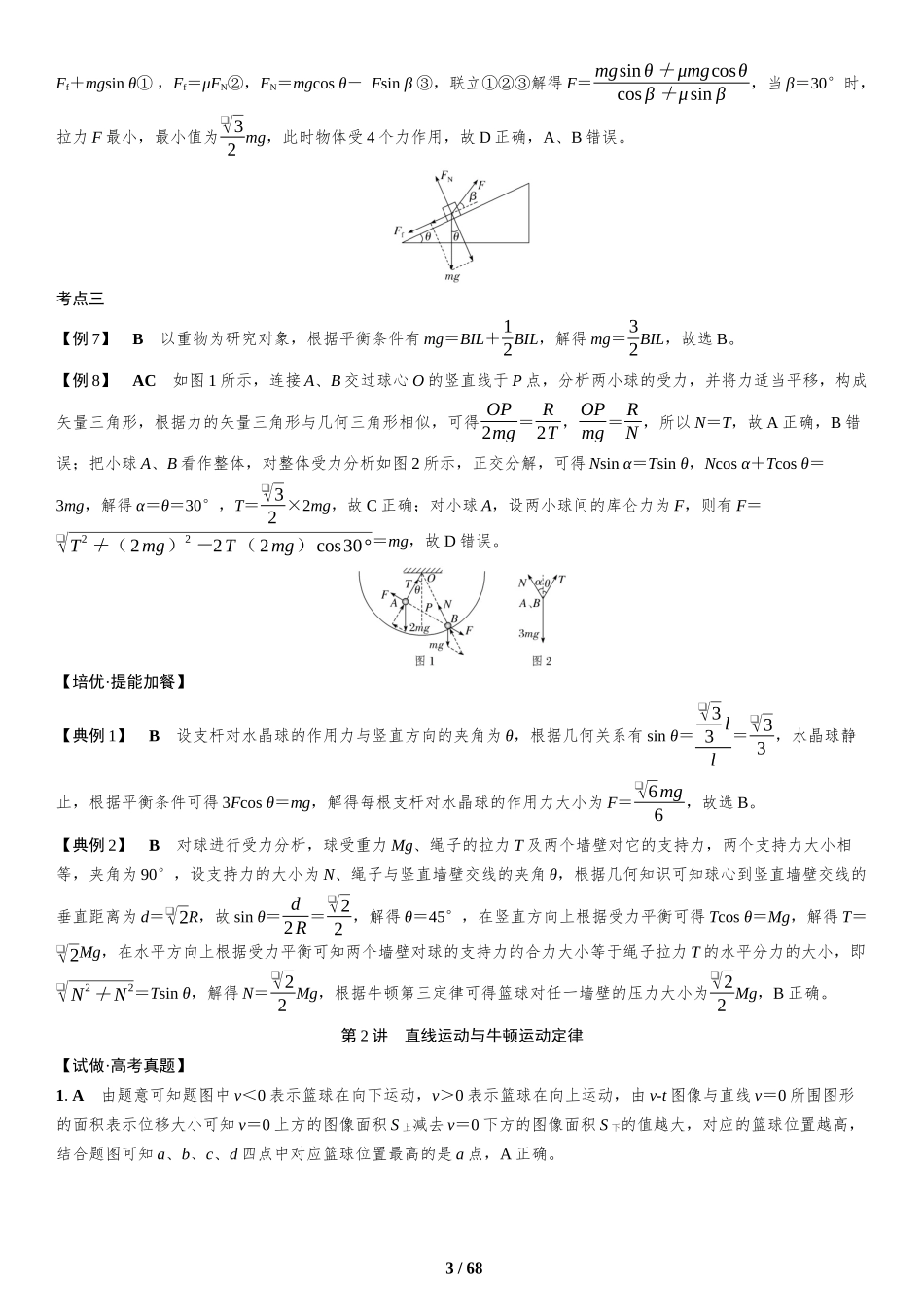 复习讲义部分-2025版三维设计二轮复习高考物理.docx_第3页