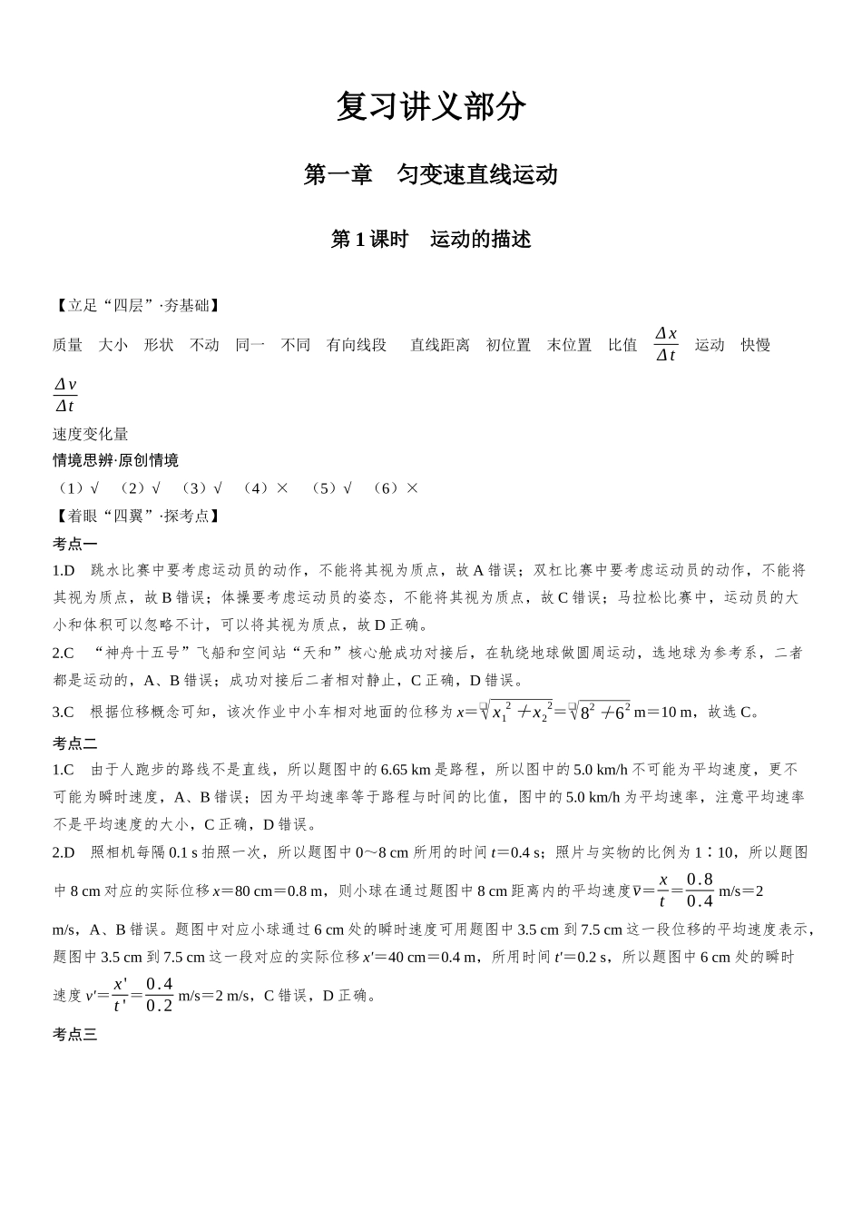 复习讲义部分-2025版三维设计一轮高中总复习物理（通用版）.docx_第1页