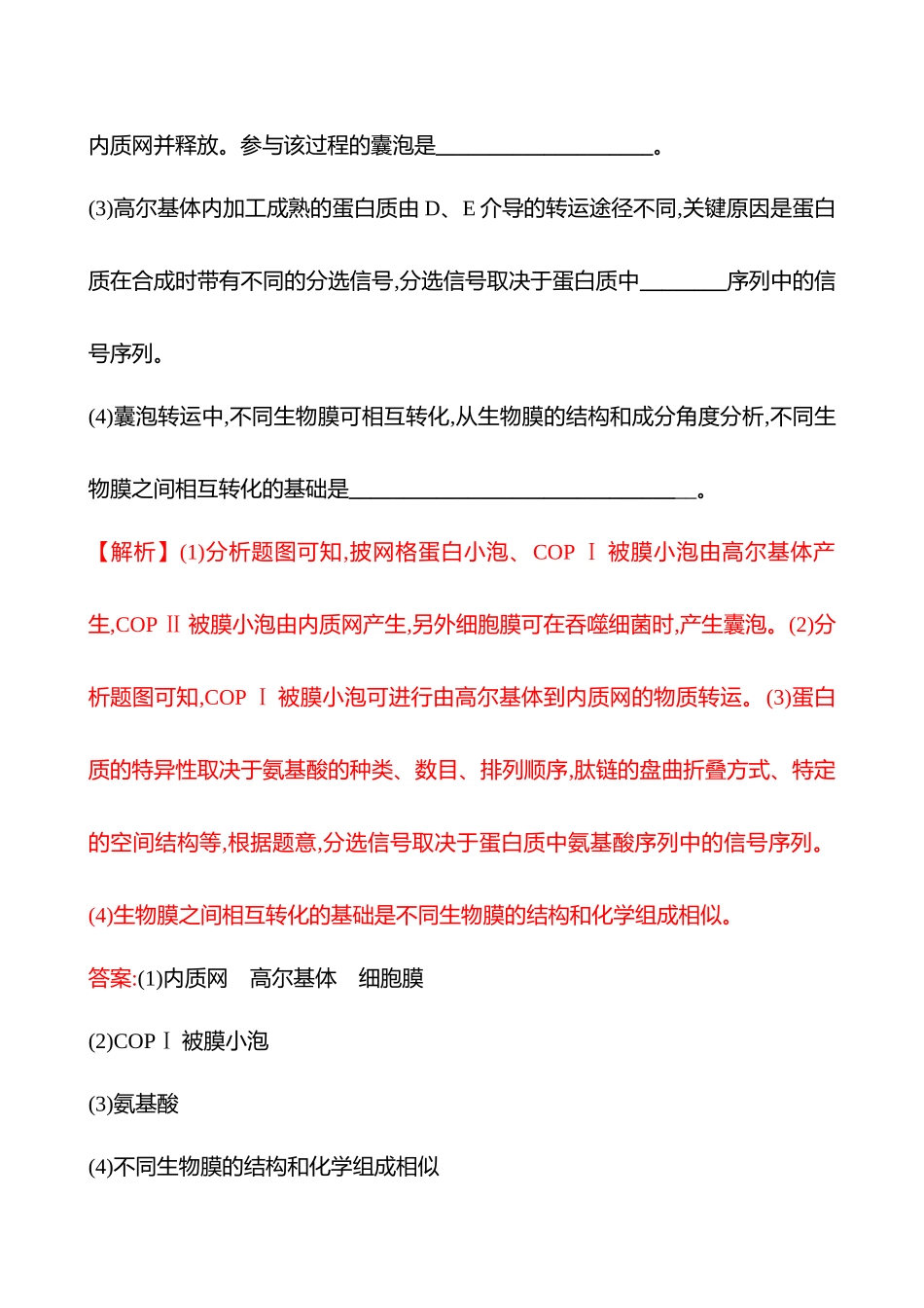 高阶思维应用1 蛋白质的分选与囊泡运输-2025版世纪金榜二轮生物收官专项辅导与训练.docx_第2页