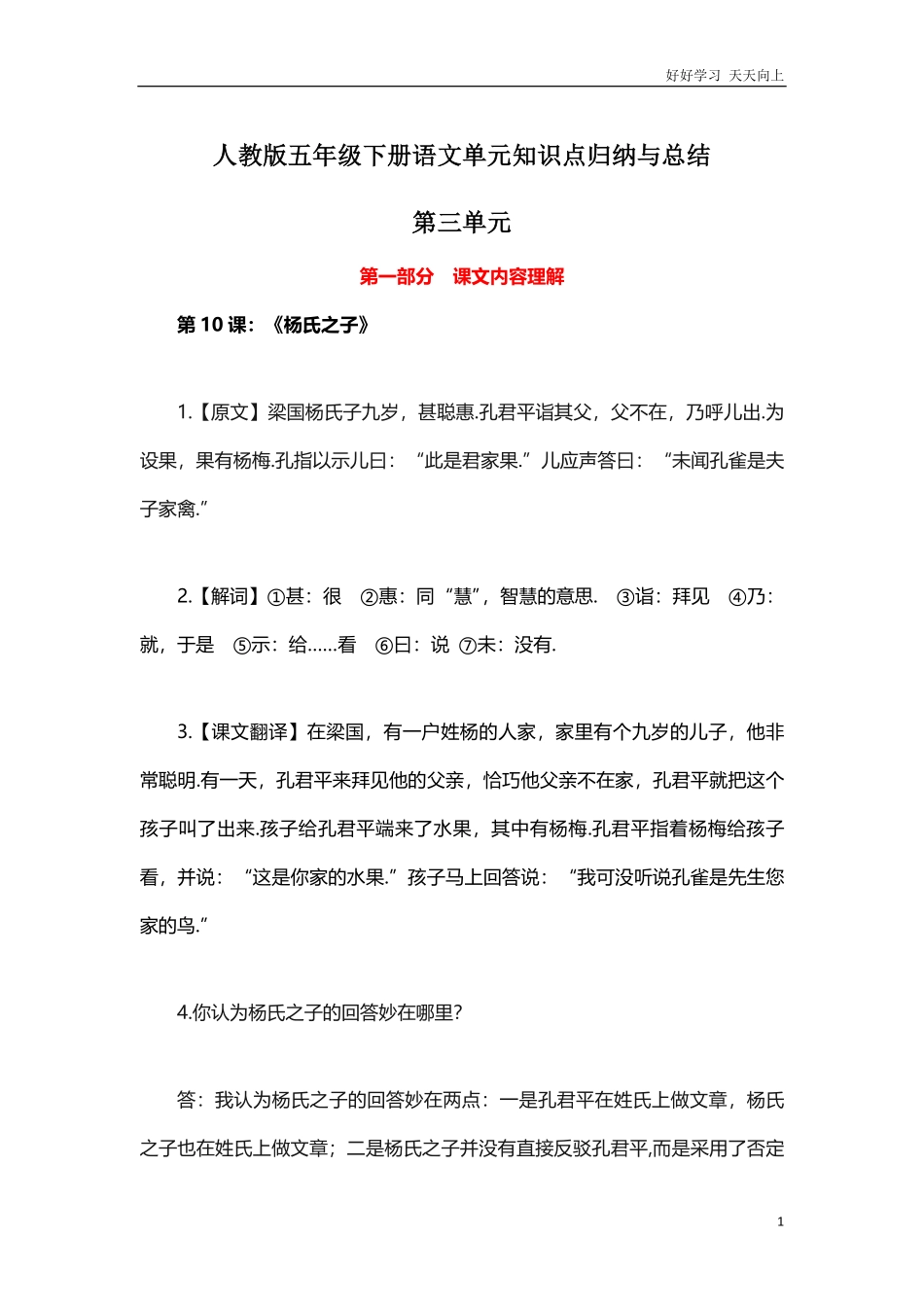 人教版五年级下册语文第3单元知识点归纳与总结.pdf_第1页