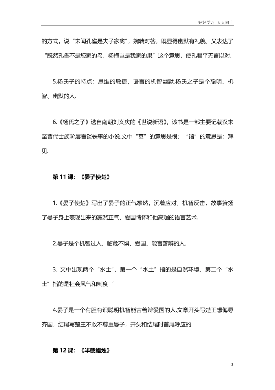 人教版五年级下册语文第3单元知识点归纳与总结.pdf_第2页