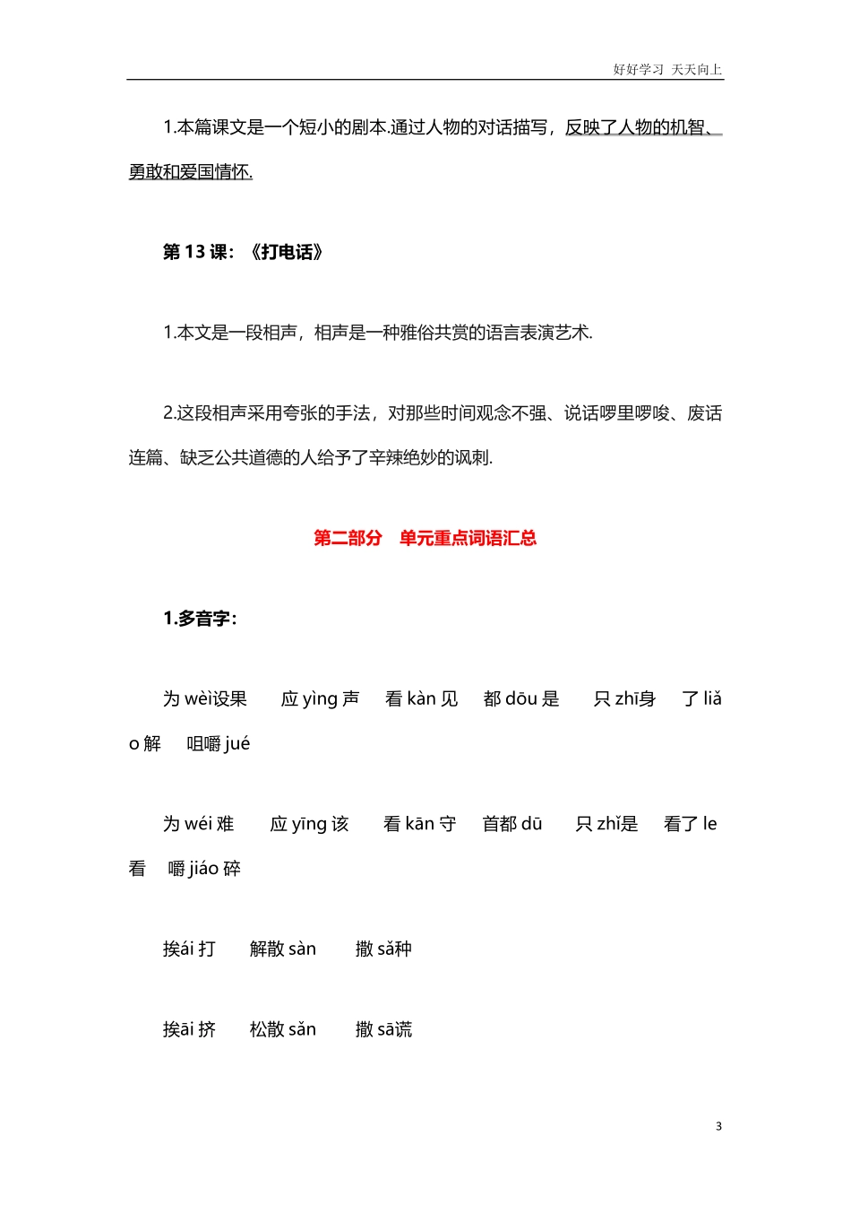 人教版五年级下册语文第3单元知识点归纳与总结.pdf_第3页