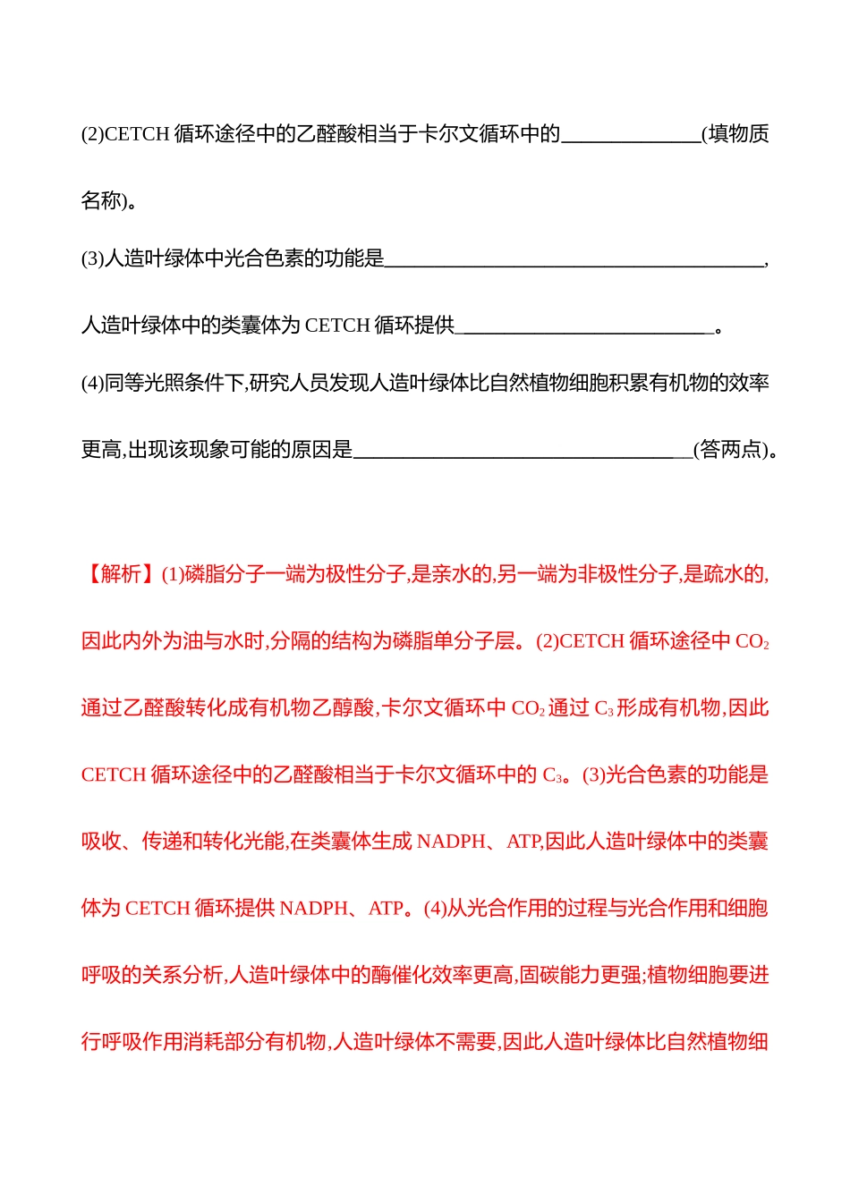 高阶思维应用2 细胞代谢与粮食问题-2025版世纪金榜二轮生物收官专项辅导与训练.docx_第2页