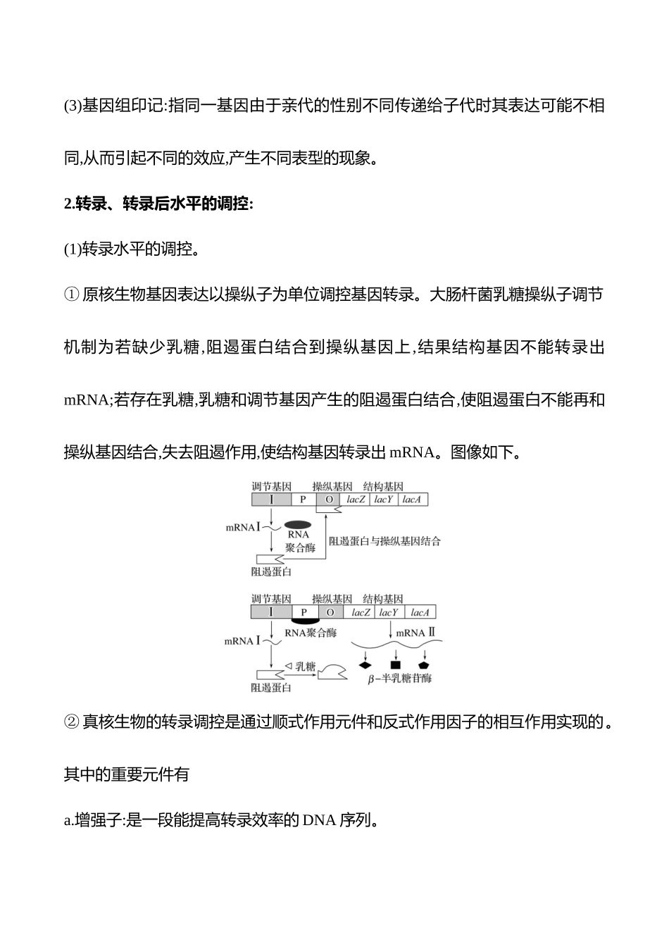 高阶思维应用6 基因表达调控-2025版世纪金榜二轮生物收官专项辅导与训练.docx_第3页