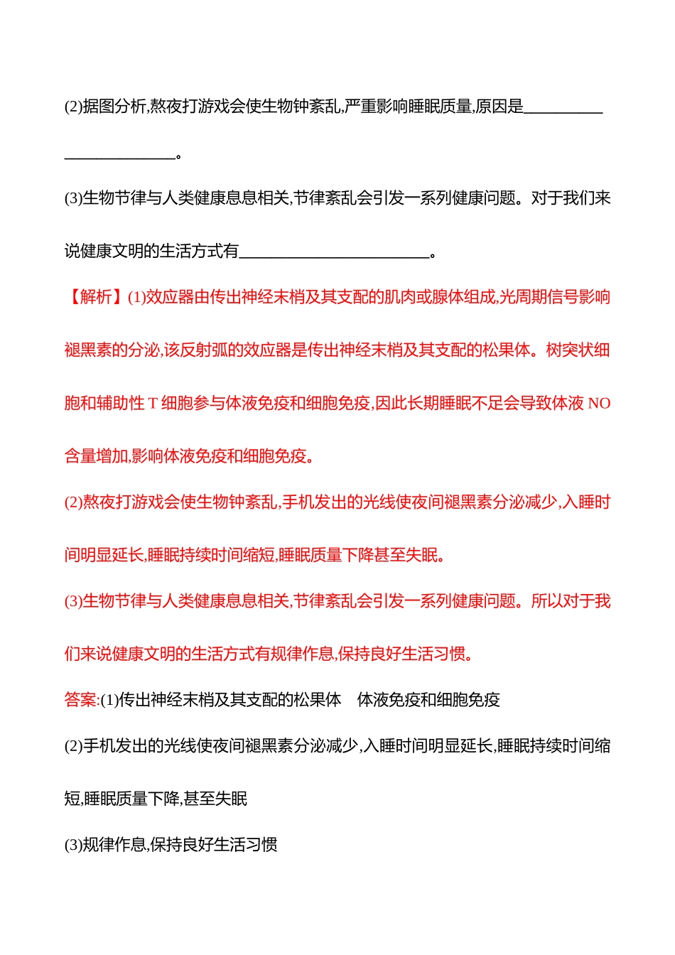 高阶思维应用8 生活方式与人体健康-2025版世纪金榜二轮生物收官专项辅导与训练.docx_第2页