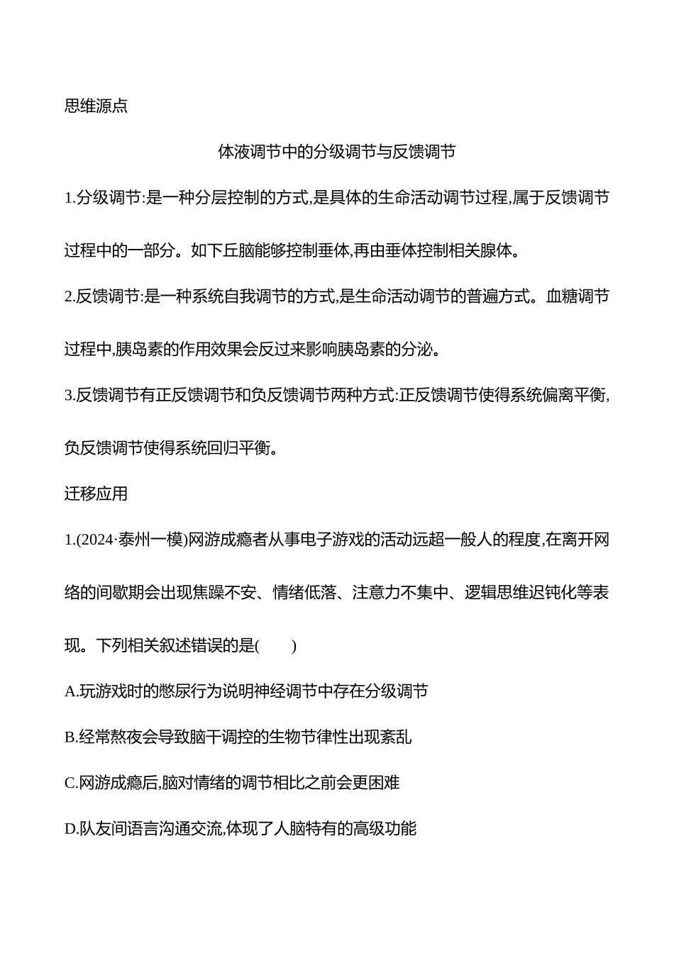 高阶思维应用8 生活方式与人体健康-2025版世纪金榜二轮生物收官专项辅导与训练.docx_第3页