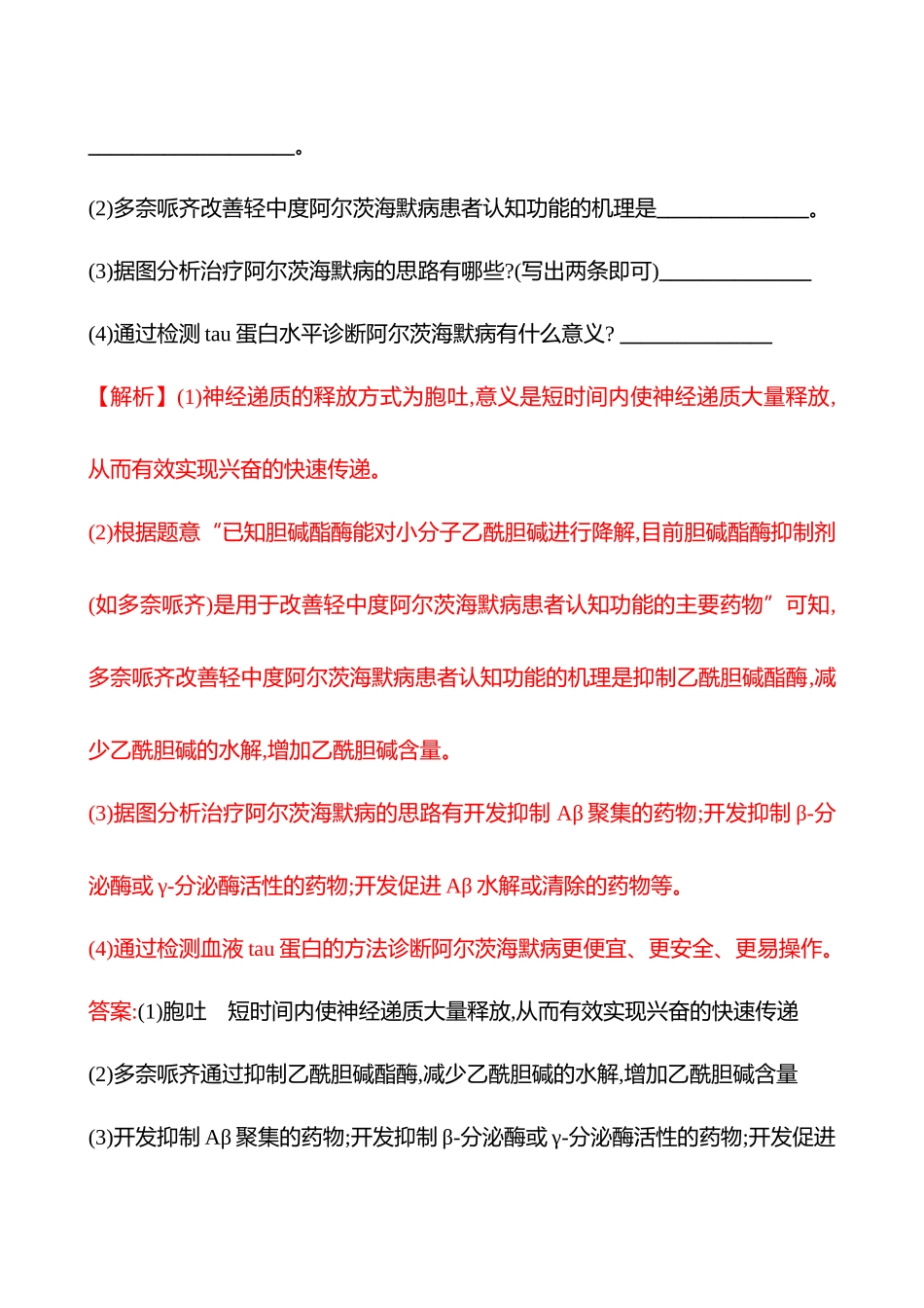 高阶思维应用9 兴奋传递异常与人体健康-2025版世纪金榜二轮生物收官专项辅导与训练.docx_第2页