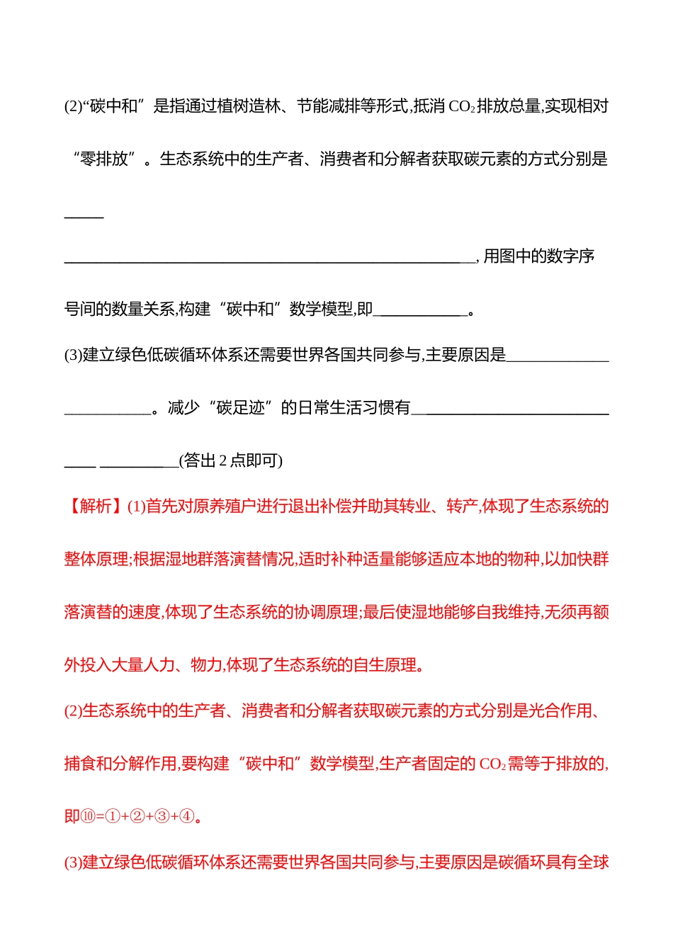 高阶思维应用10 碳中和和碳达峰-2025版世纪金榜二轮生物收官专项辅导与训练.docx_第2页