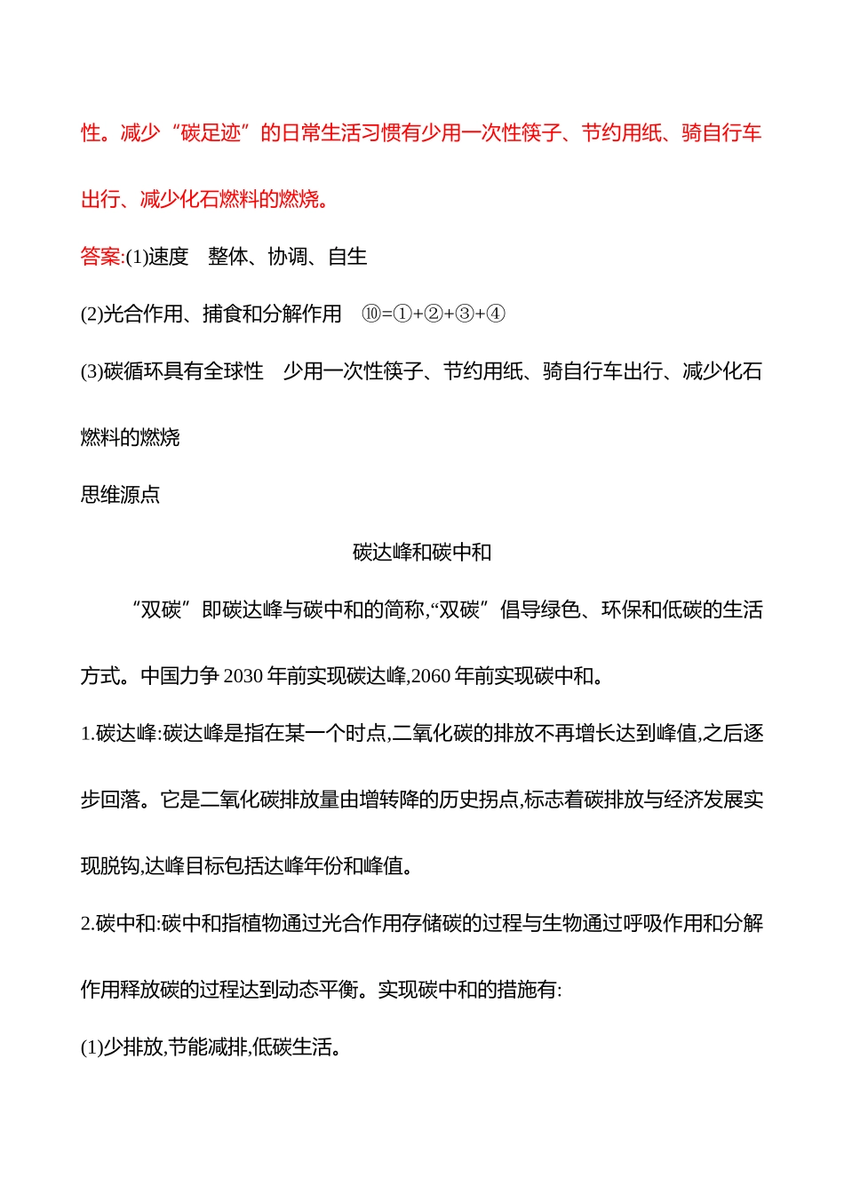 高阶思维应用10 碳中和和碳达峰-2025版世纪金榜二轮生物收官专项辅导与训练.docx_第3页