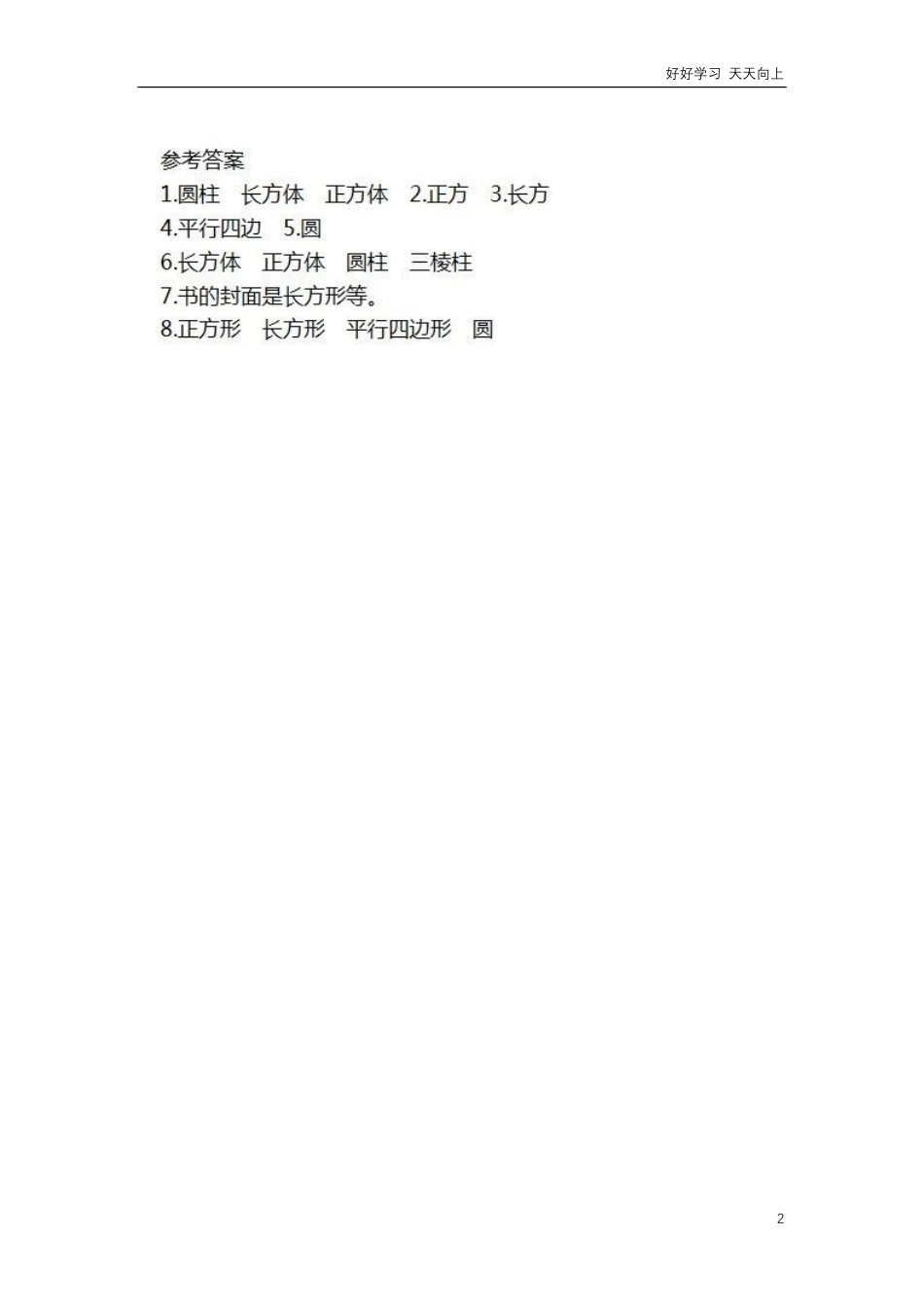 人教版数学一年级下册课前预习单.pdf_第2页
