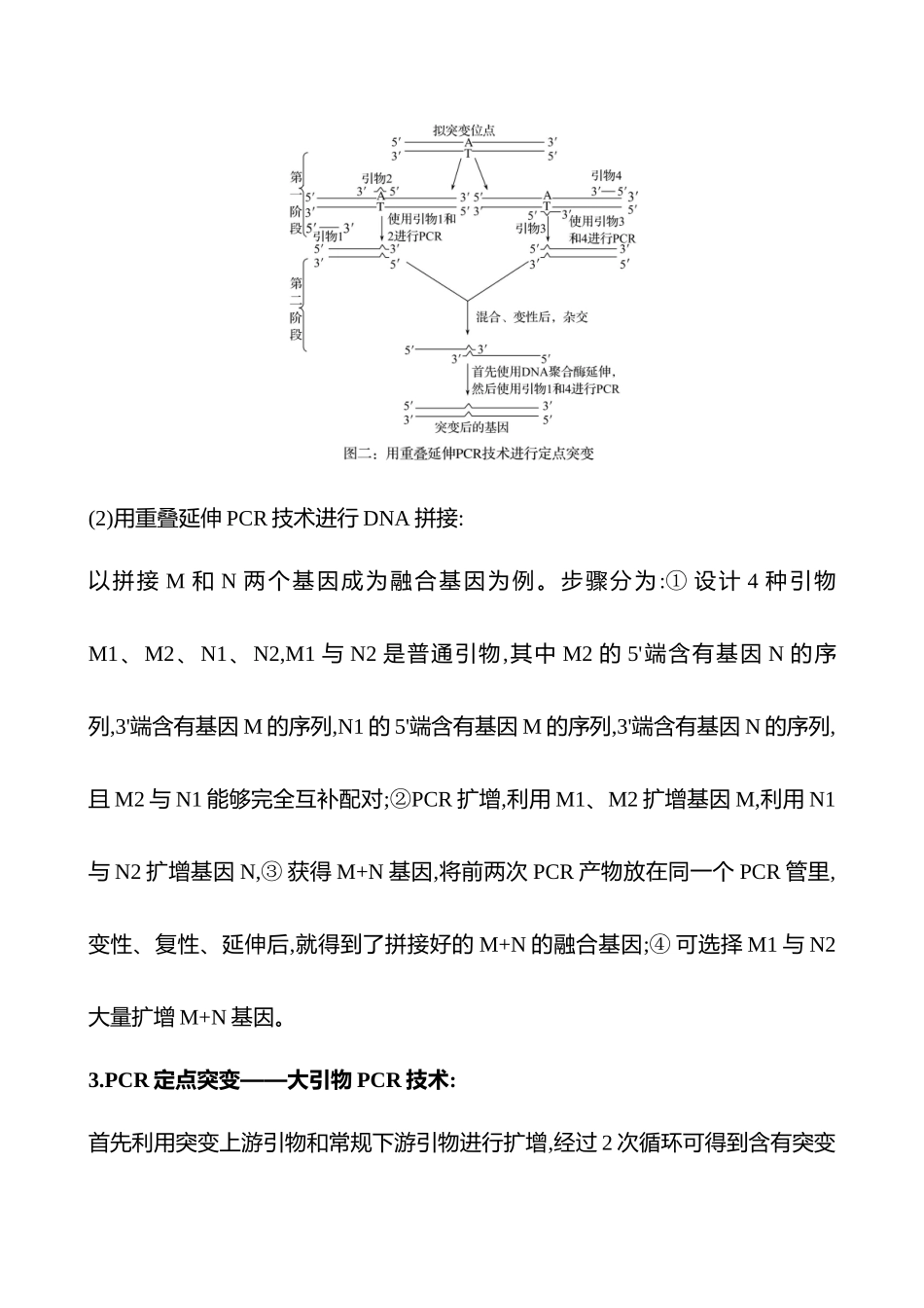 高阶思维应用11 PCR原理、技术与应用-2025版世纪金榜二轮生物收官专项辅导与训练.docx_第3页