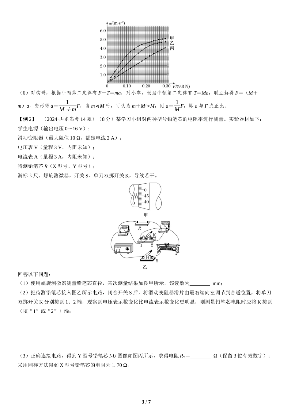 高考大题评分细则(1)-2025版三维设计二轮复习高考物理.docx_第3页