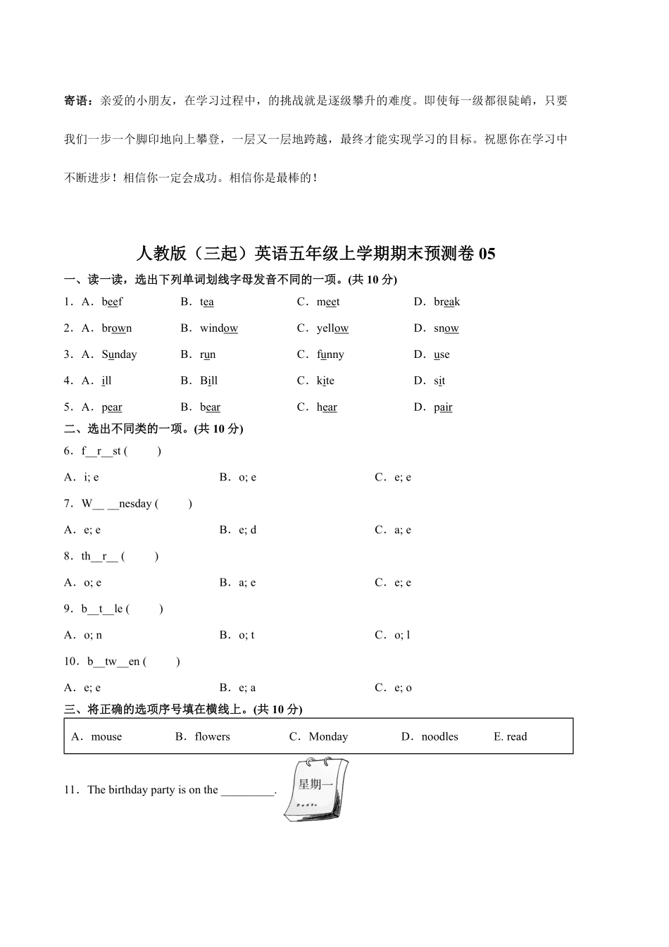 人教版三起英语五年级上学期期末预测卷05-试卷配答案.pdf_第1页