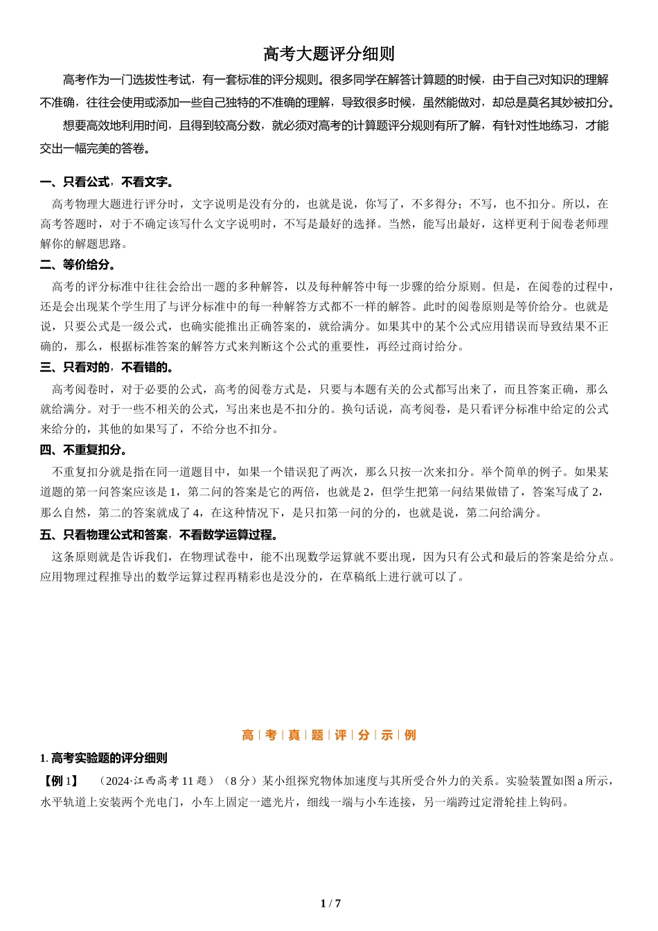 高考大题评分细则-2025版三维设计二轮复习高考物理.docx_第1页