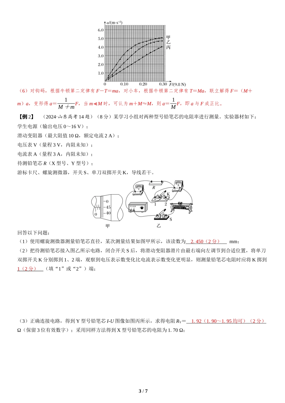 高考大题评分细则-2025版三维设计二轮复习高考物理.docx_第3页