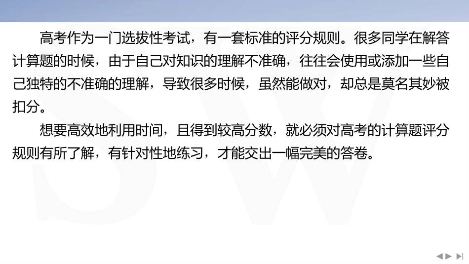 高考大题评分细则-2025版三维设计二轮复习高考物理.pptx_第2页