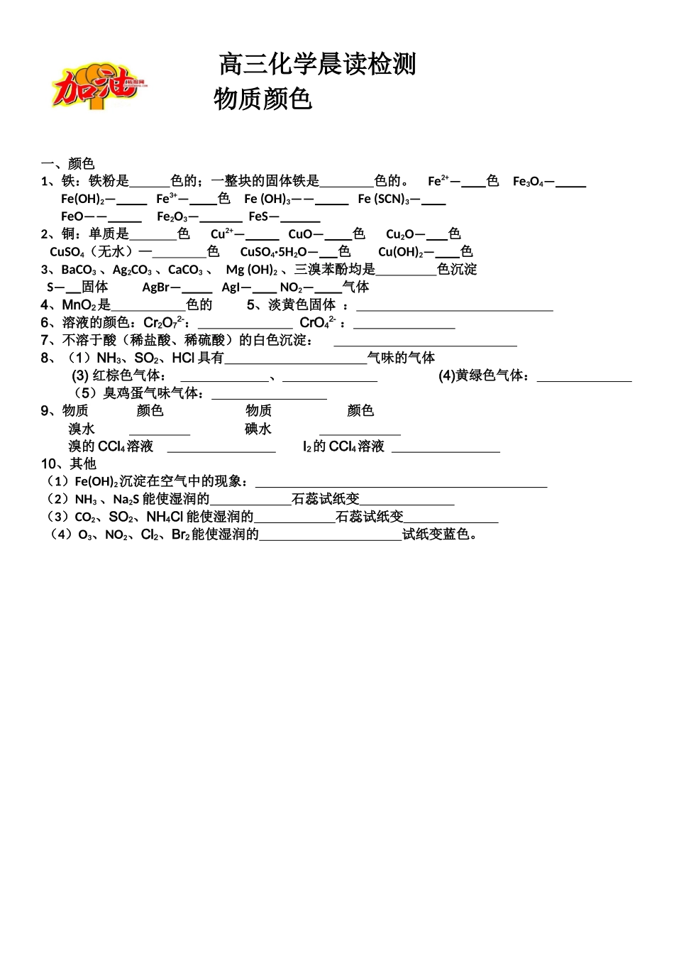 高三化学晨读材料与练习---常见物质颜色.docx_第2页