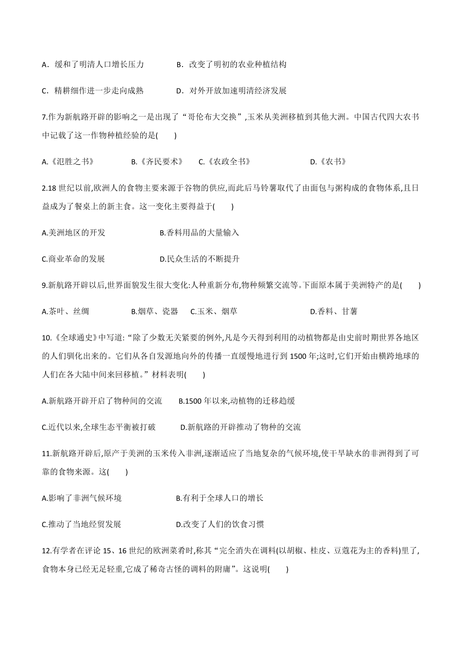 第2课 新航路开辟后的食物物种交流作业高二历史同步备课系列选择性必修2国经济与社会生活含答案.pdf_第2页