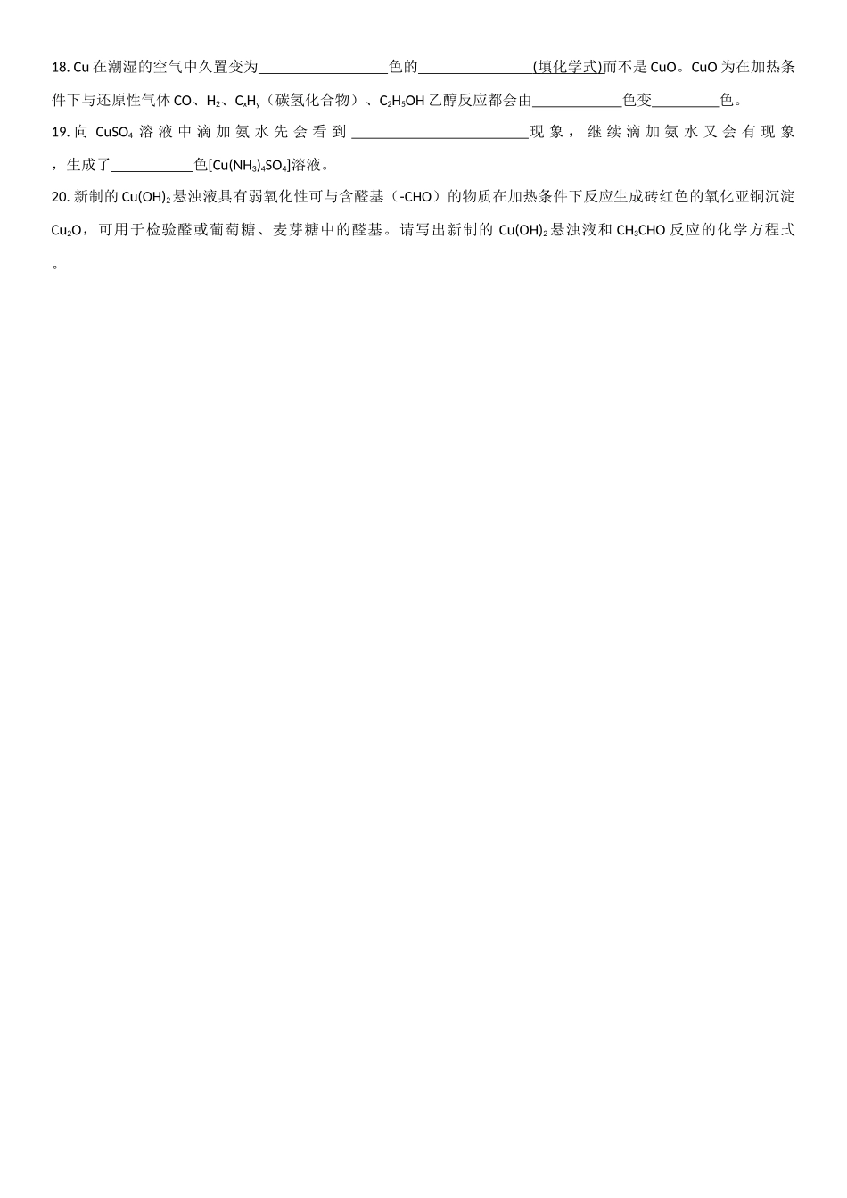 高三化学晨读材料与练习---常考的化学反应方程式   1.docx_第2页