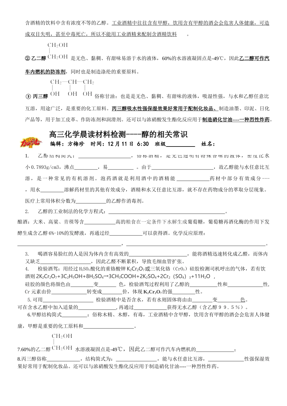 高三化学晨读材料与练习---醇的相关常识.docx_第2页