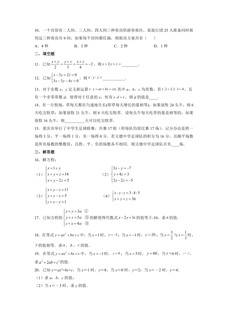 人教版七年级下册数学课时练《8.4 三元一次方程组的解法》含答案.pdf_第3页