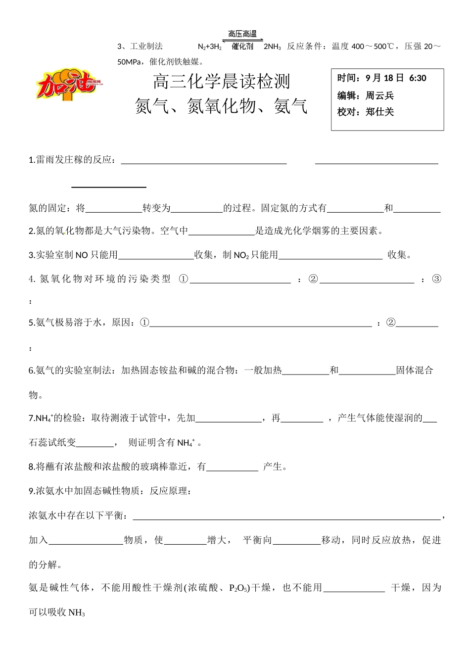 高三化学晨读材料与练习---氮气、氮氧化物、氨气.docx_第2页
