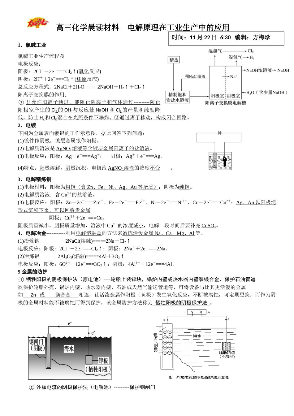 高三化学晨读材料与练习---电解池工作原理.docx_第3页