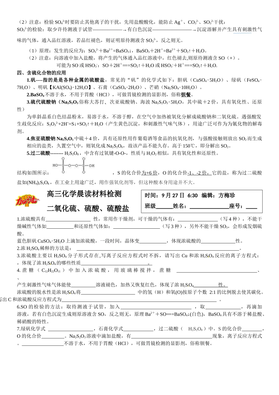 高三化学晨读材料与练习---二氧化硫、硫酸、硫酸盐2.docx_第2页