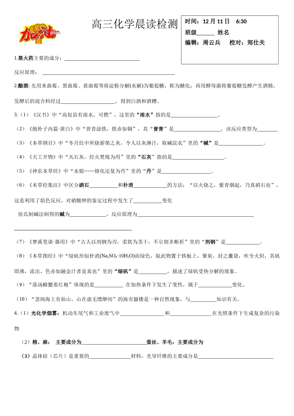 高三化学晨读材料与练习---化学与传统文化.docx_第3页