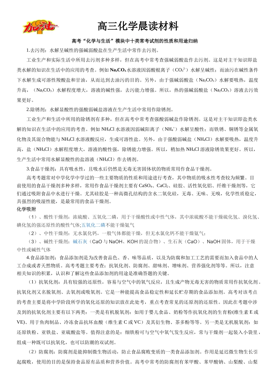 高三化学晨读材料与练习---化学与生活1.docx_第1页