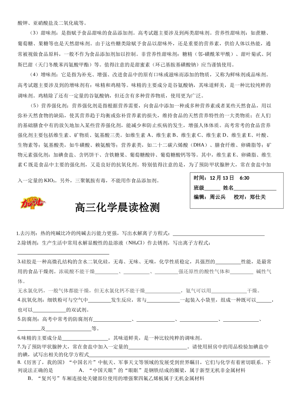 高三化学晨读材料与练习---化学与生活1.docx_第2页