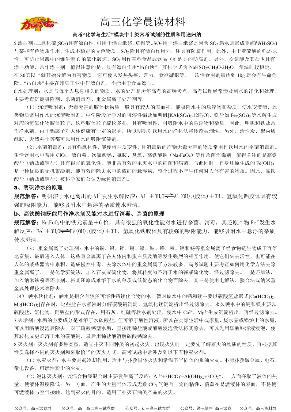 高三化学晨读材料与练习---化学与生活2.pdf_第1页