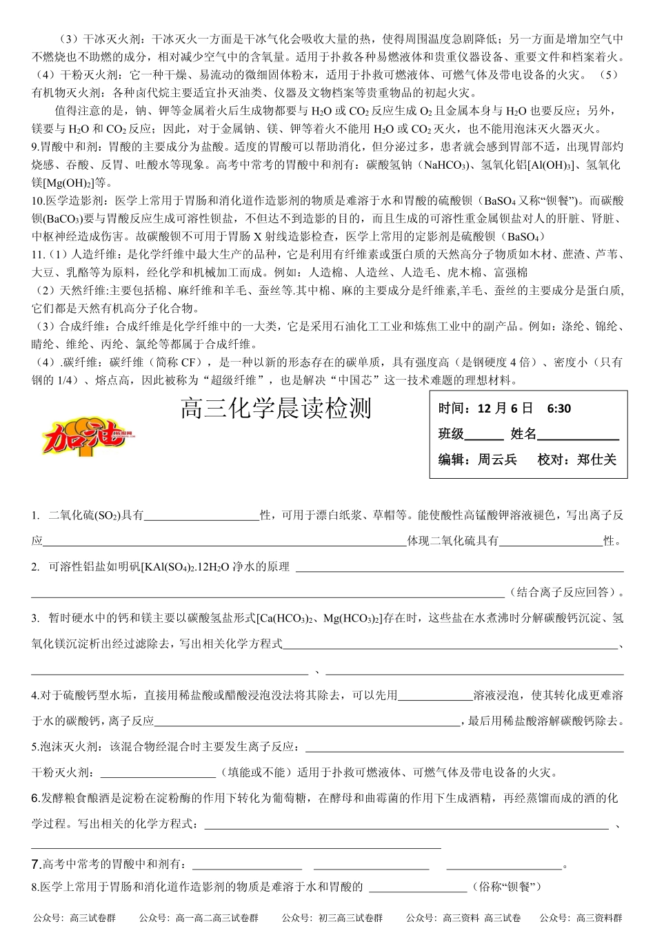 高三化学晨读材料与练习---化学与生活2.pdf_第2页