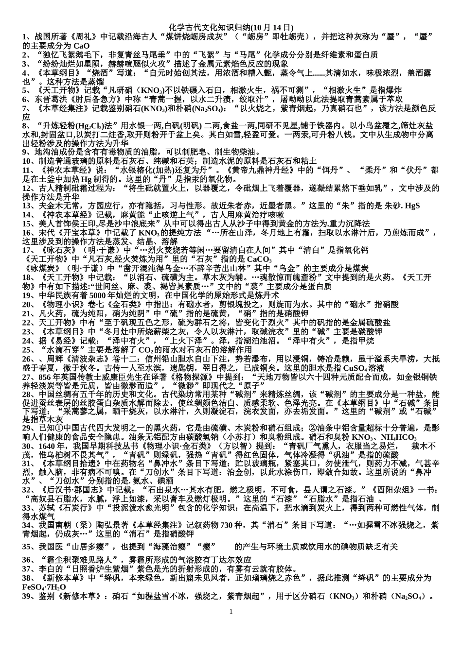 高三化学晨读材料与练习---化学与生活3.doc_第1页