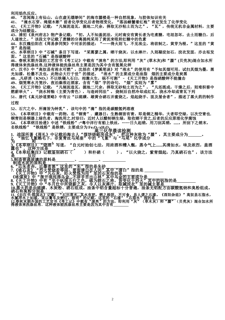 高三化学晨读材料与练习---化学与生活3.doc_第2页