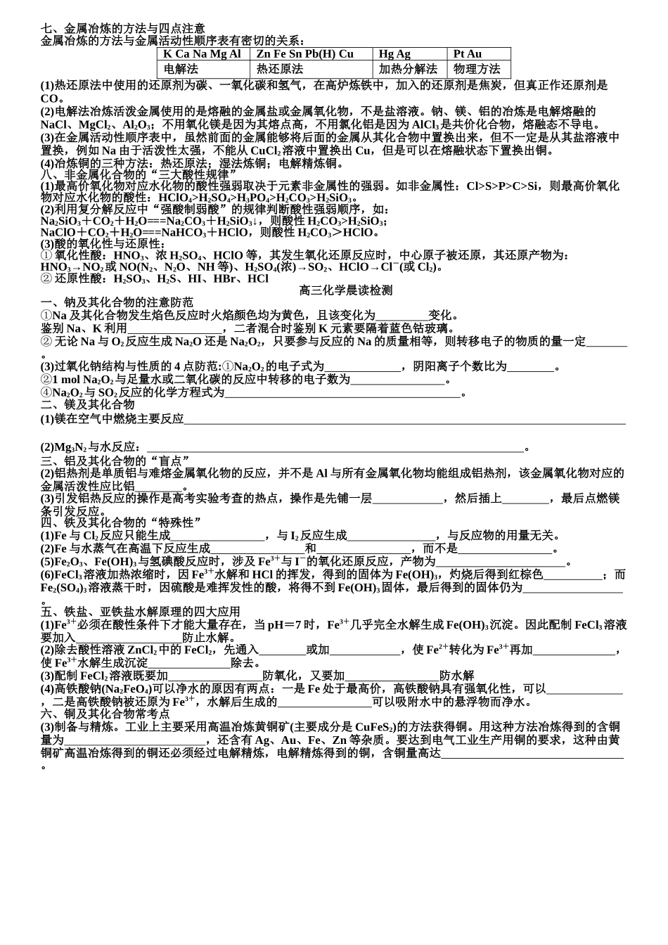 高三化学晨读材料与练习---金属元素及其化合物考点.docx_第2页