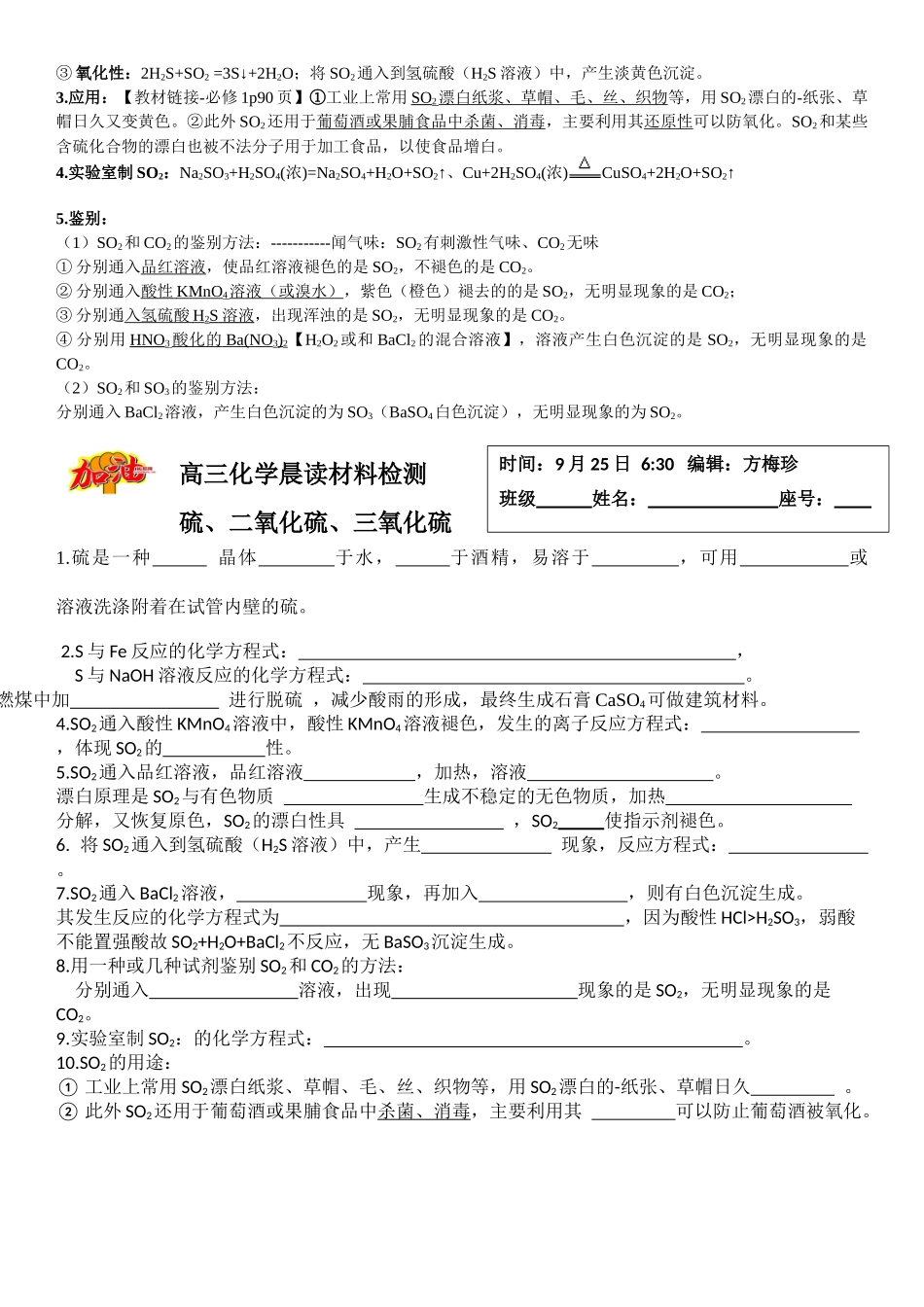 高三化学晨读材料与练习---硫、二氧化硫、三氧化硫.docx_第2页
