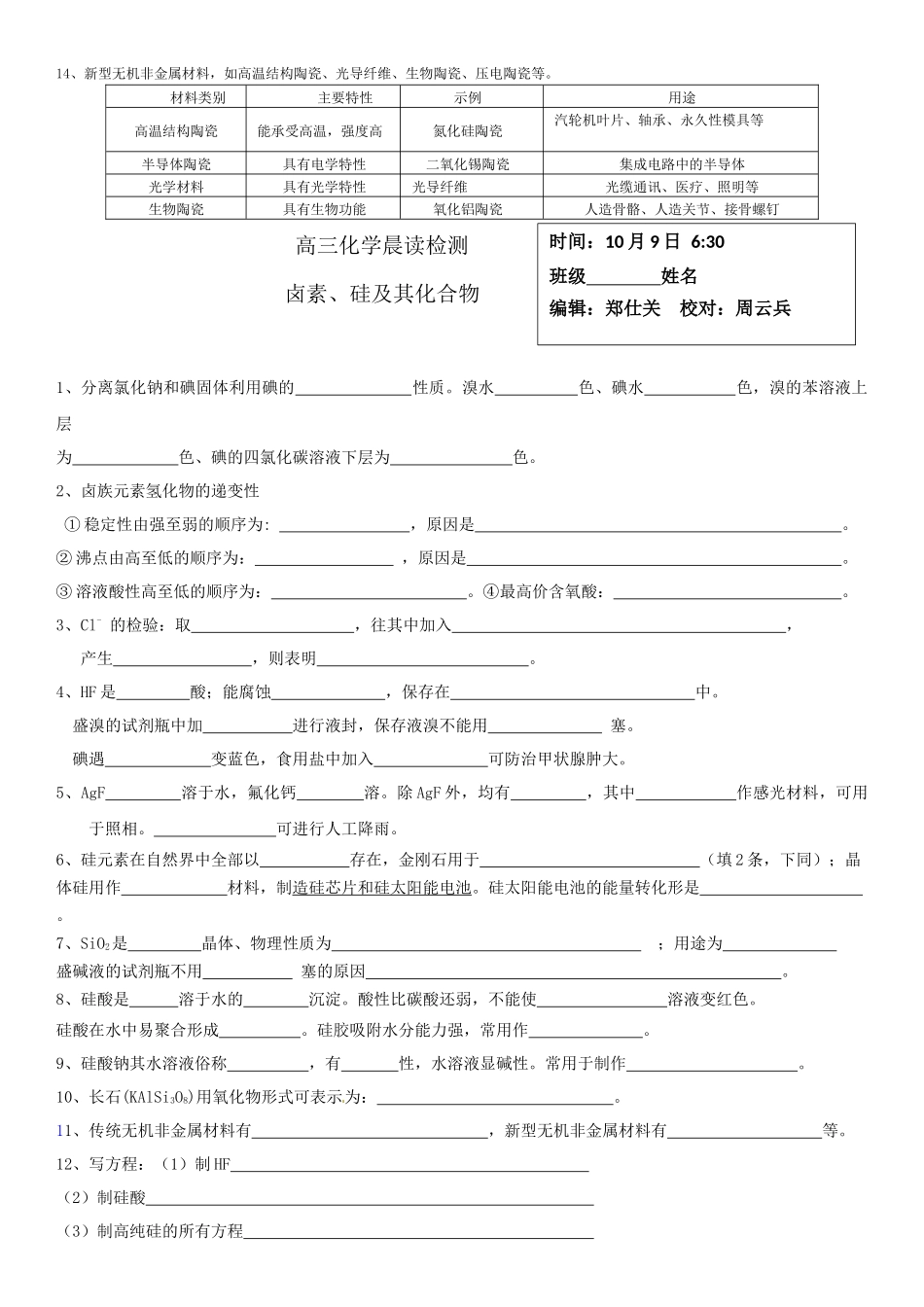 高三化学晨读材料与练习---卤素、硅及其化合物.docx_第2页