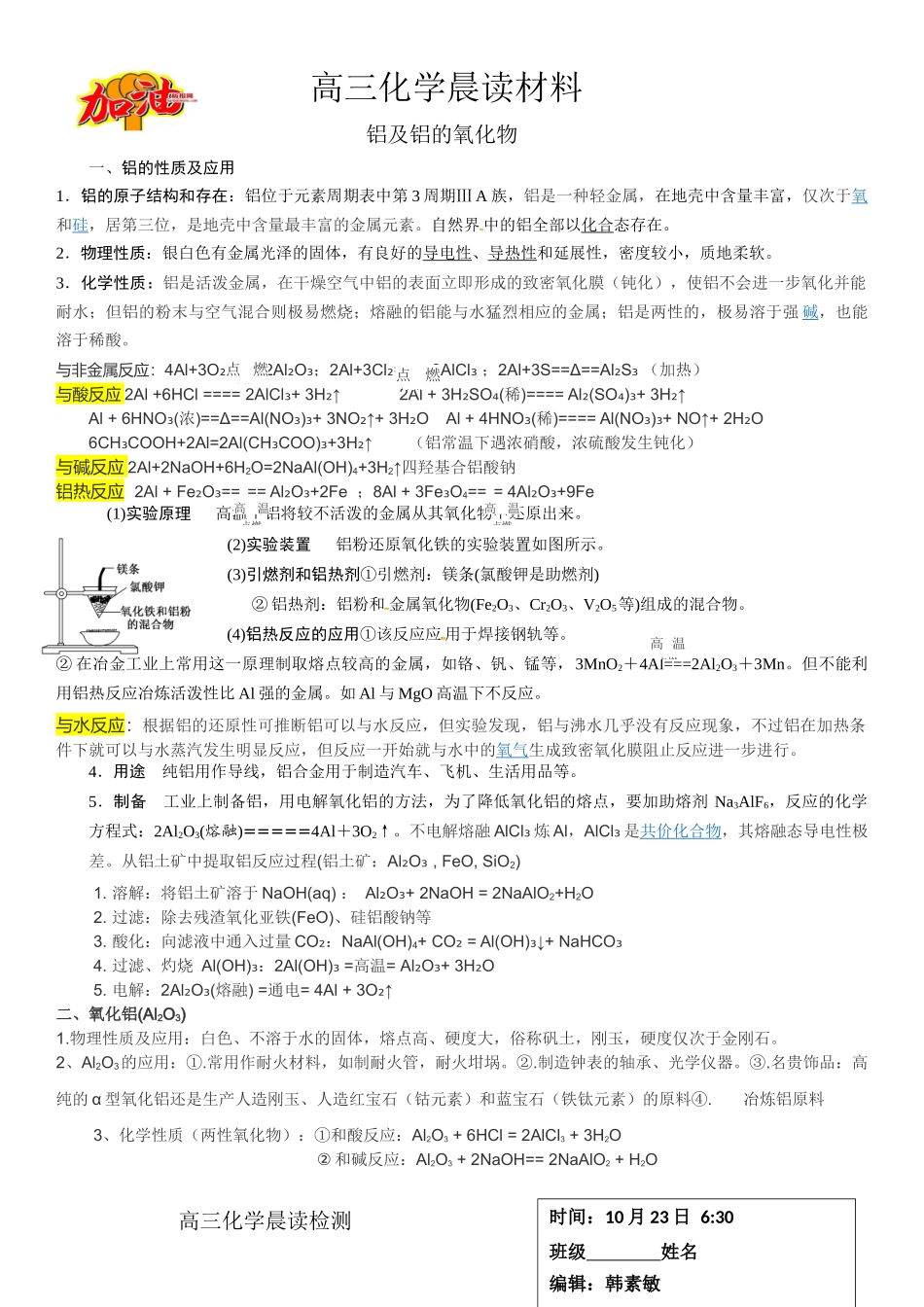 高三化学晨读材料与练习---铝及铝的氧化物，.docx_第1页