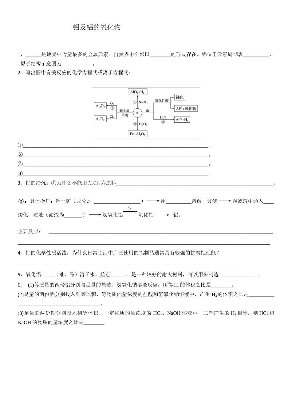 高三化学晨读材料与练习---铝及铝的氧化物，.docx_第2页